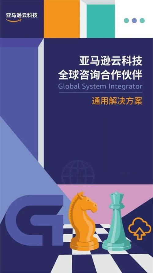 亞馬遜云科技聯合17家咨詢伙伴發布七大行業白皮書，引領數字化轉型新路徑