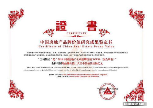 金科品牌價值蟬聯(lián)全國第三 以多維度的美好生活實踐，構(gòu)筑卓越的物業(yè)服務(wù)品牌