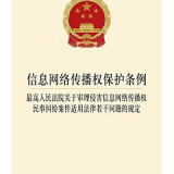 解讀《信息網(wǎng)絡(luò)傳播權(quán)保護(hù)條例》與最高法侵害信息傳播權(quán)司法解釋——以蘇寧易購為例探討平臺責(zé)任與用戶權(quán)益