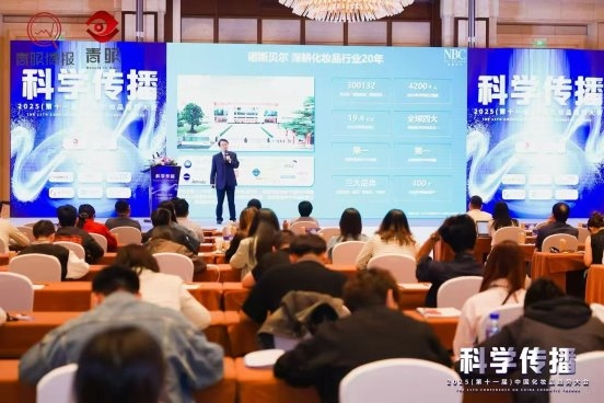 諾斯貝爾亮相趨勢大會 解鎖面膜科學傳播與創(chuàng)新實踐路徑